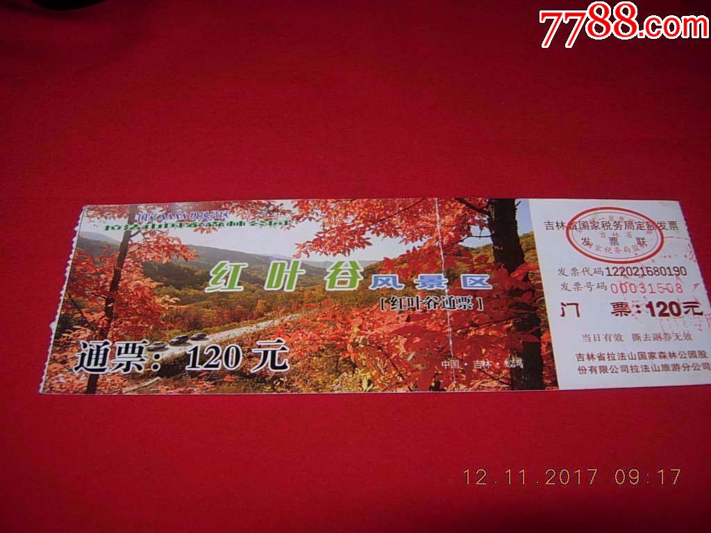 吉林红叶谷风景区门票
