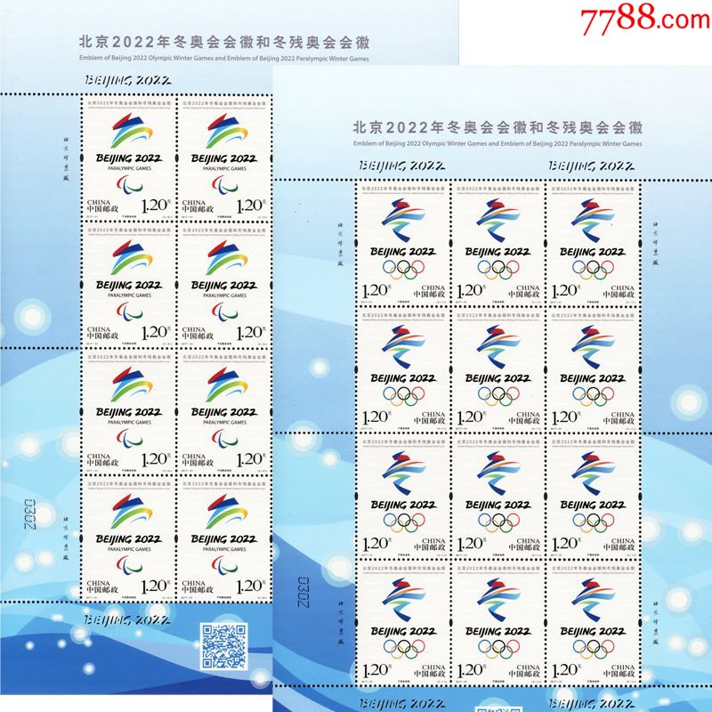 201731北京2022年冬奥会会徽和冬残奥会会徽纪念邮票大版张冬奥会邮票