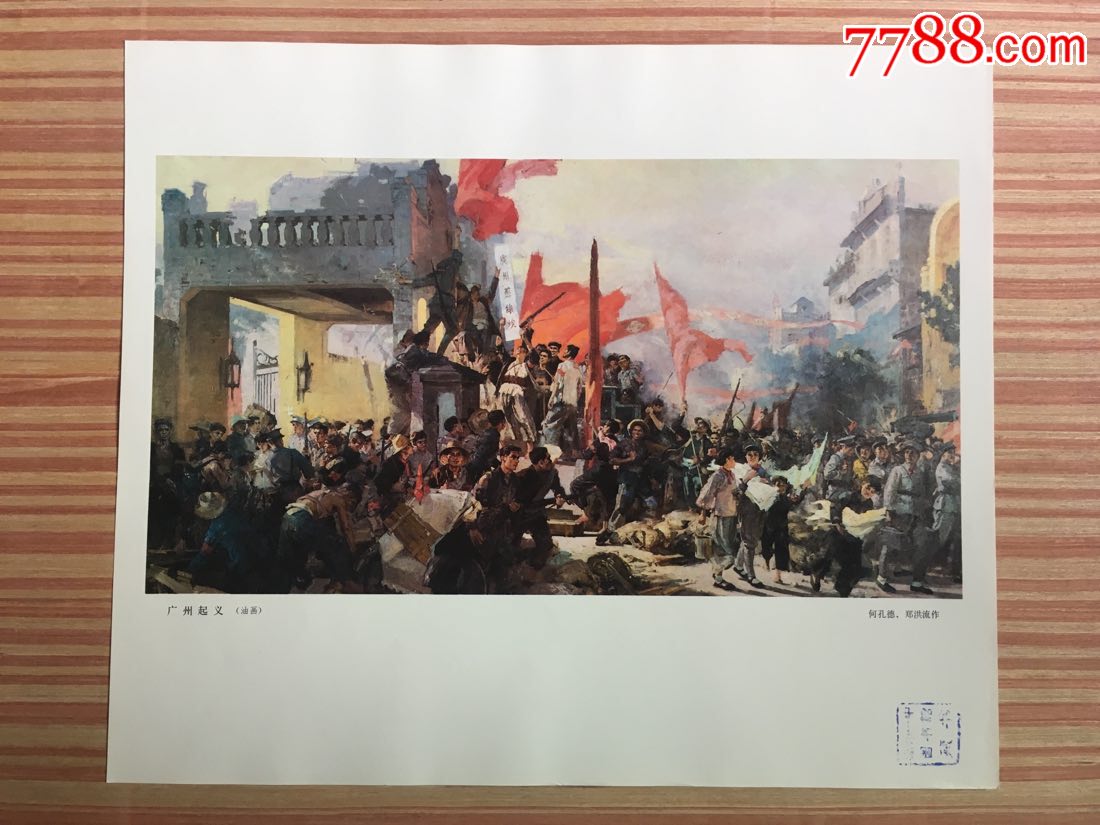 广州起义(油画)
