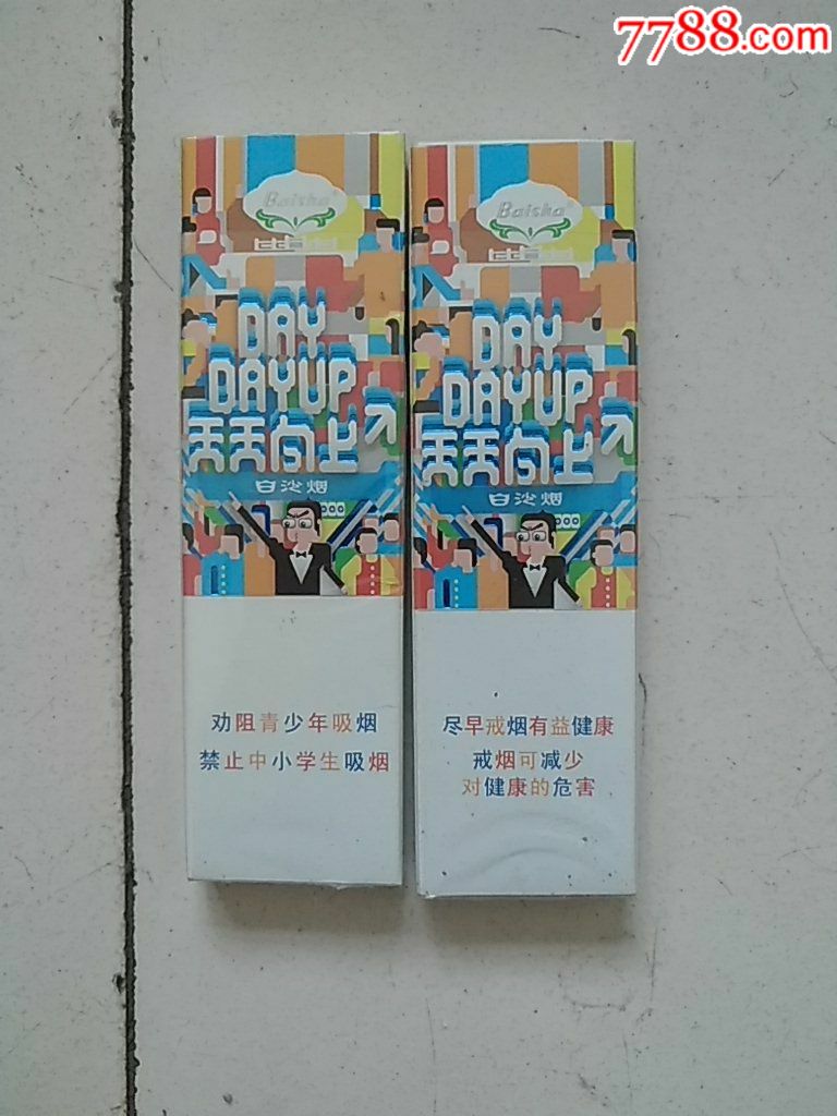 白沙天天向上5支装非卖品一六版一对_烟标_有点收藏