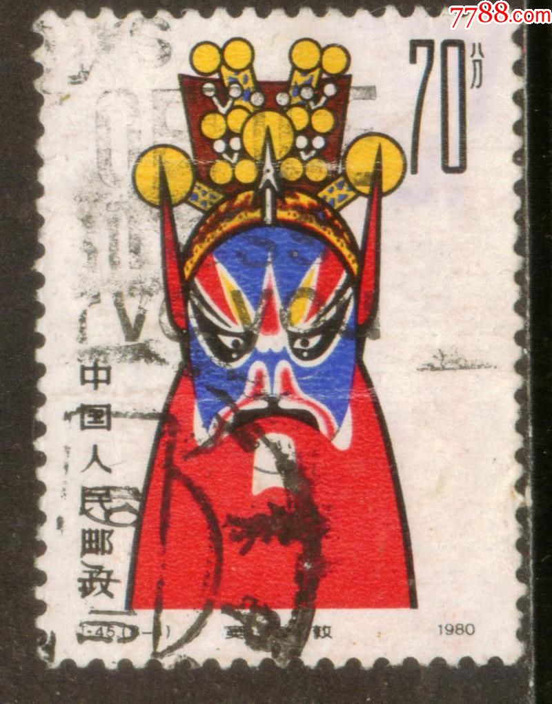 t45京剧脸谱8-8信销邮票近上品(票面有折)