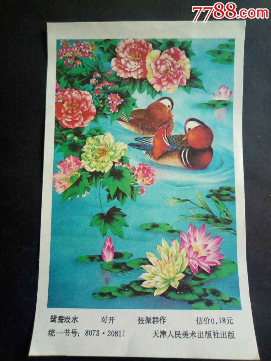 对开年画缩样(鸳鸯戏水)