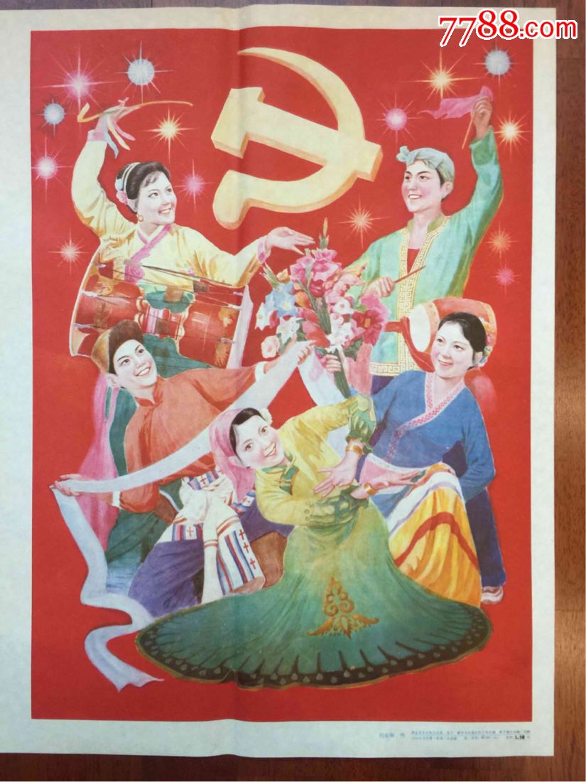 热爱祖国热爱党(门神)-se57018143-年画/宣传画-零售
