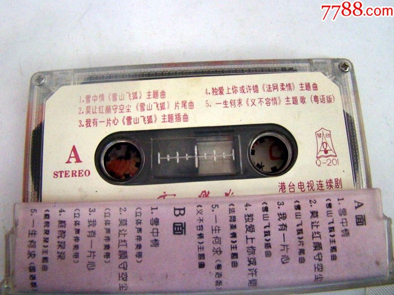 雪山飞狐歌曲专辑