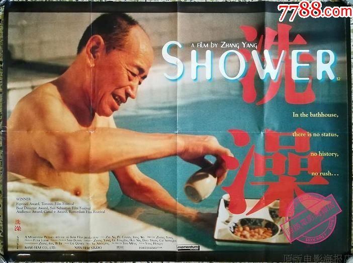 《洗澡》张扬、朱旭英国版原版电影海报