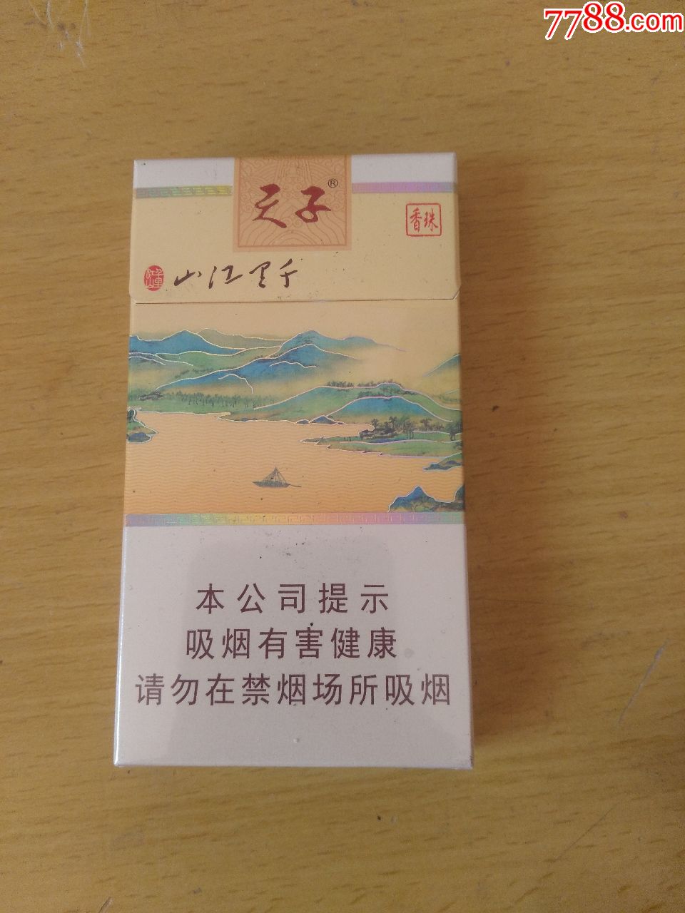 天子千里江山16版劝阻