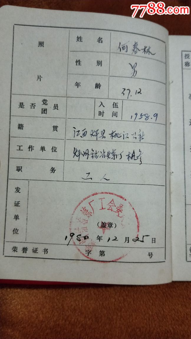 为四化立功荣誉证书,荣获三等功
