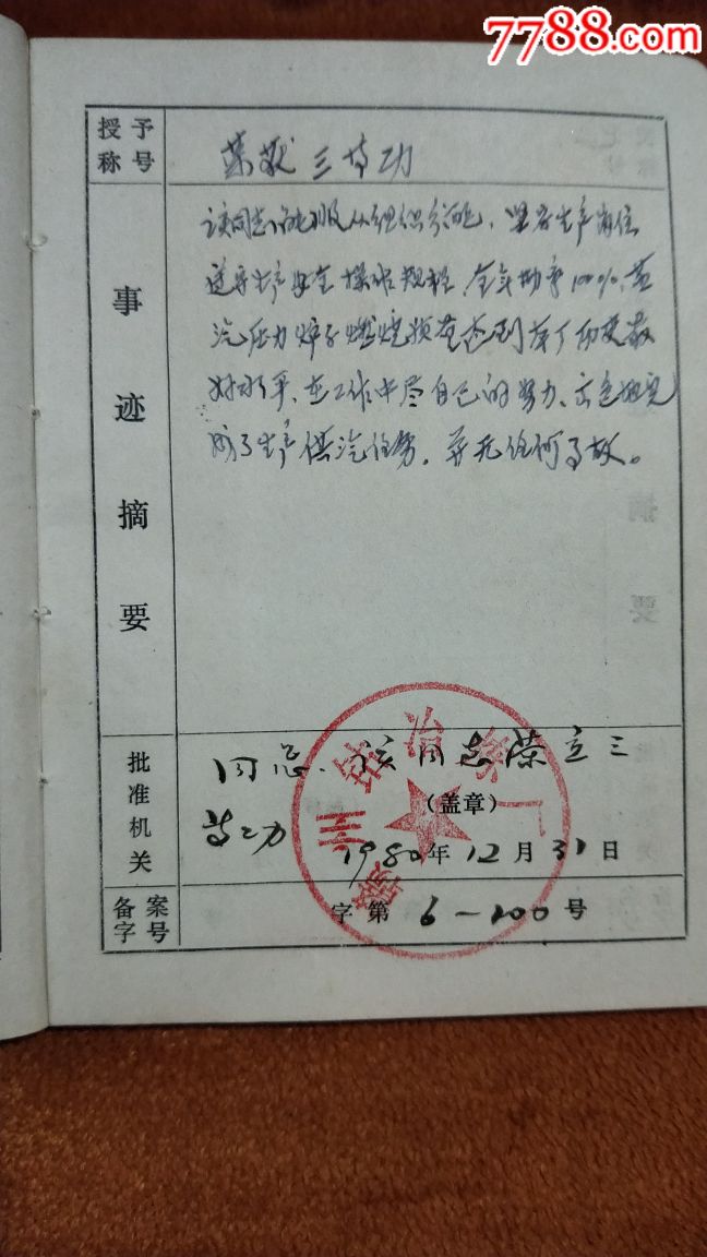 为四化立功荣誉证书,荣获三等功