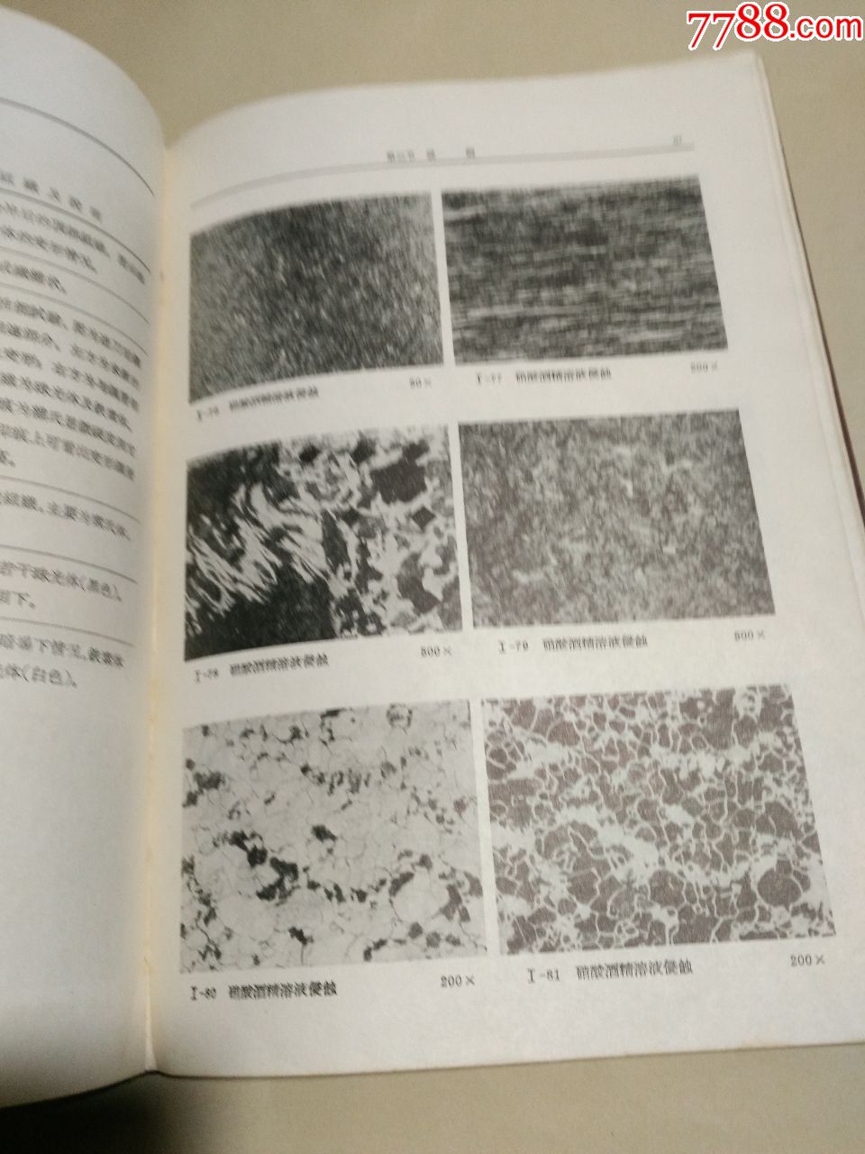 金相图谱上篇(黑色金属部分)精装本