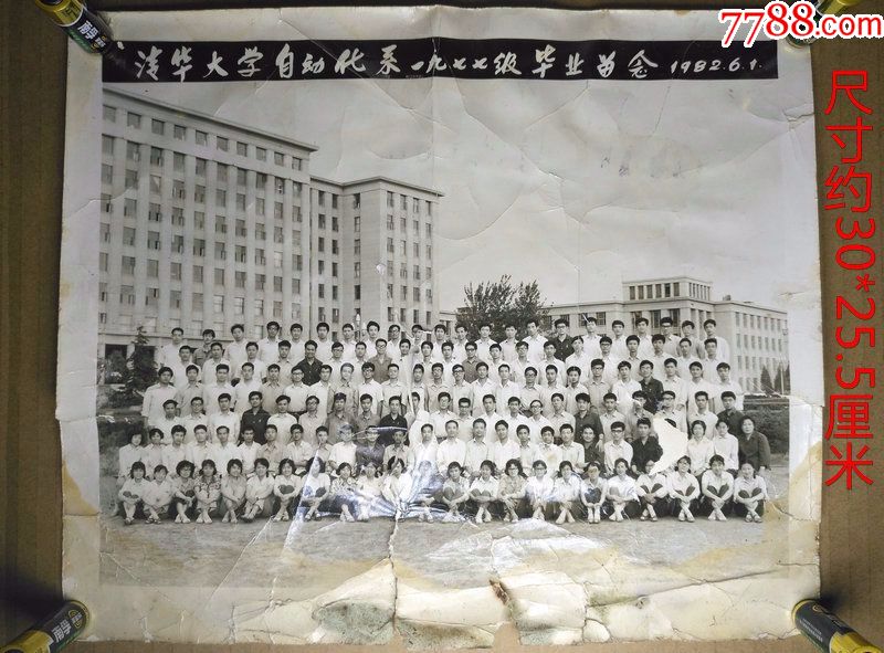 清华大学自动化系1977年级毕业留念老照片