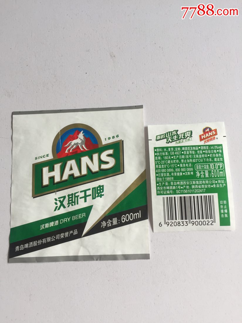 汉斯干啤