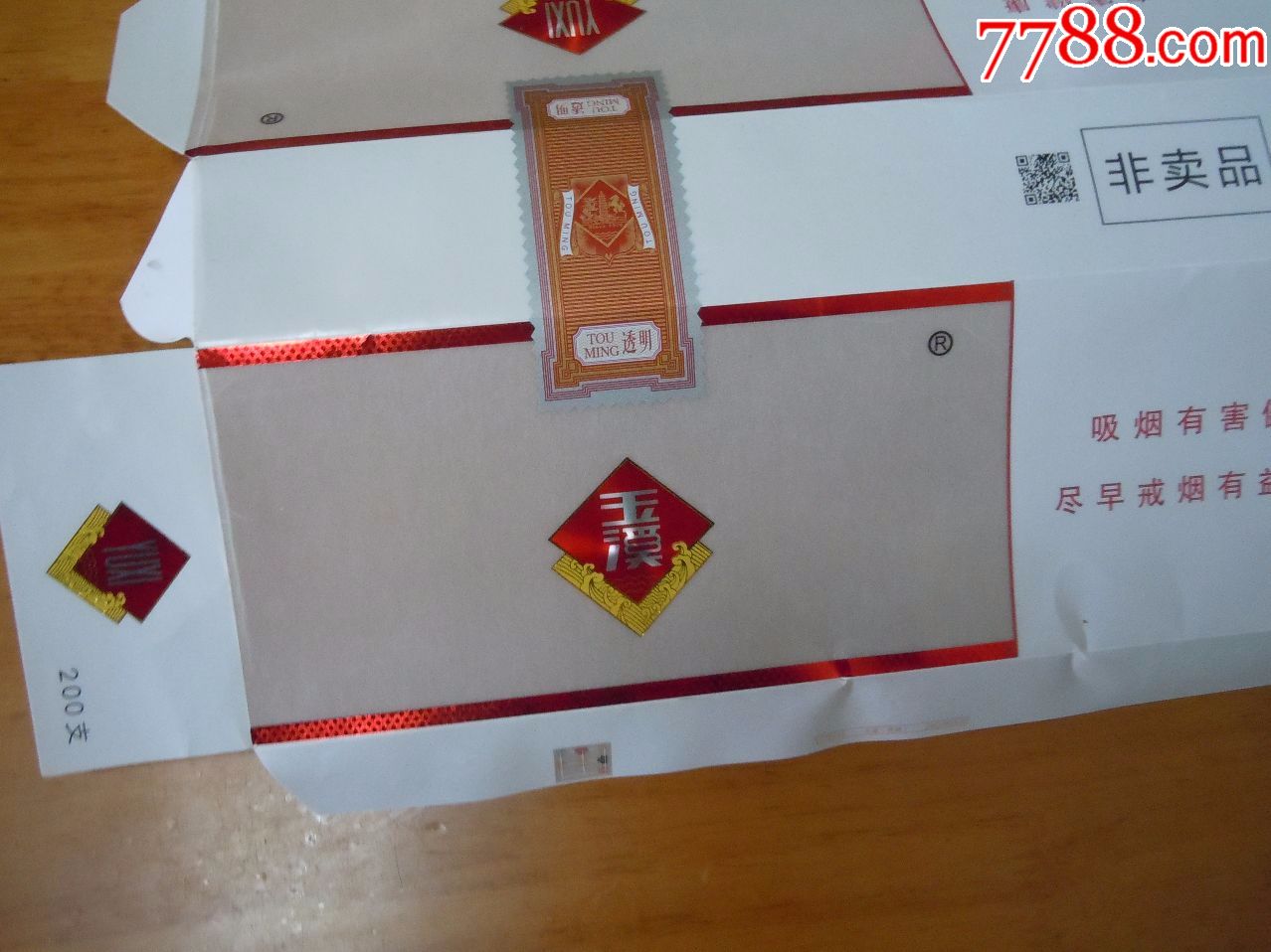 透明玉溪(非卖品)--条盒拆包