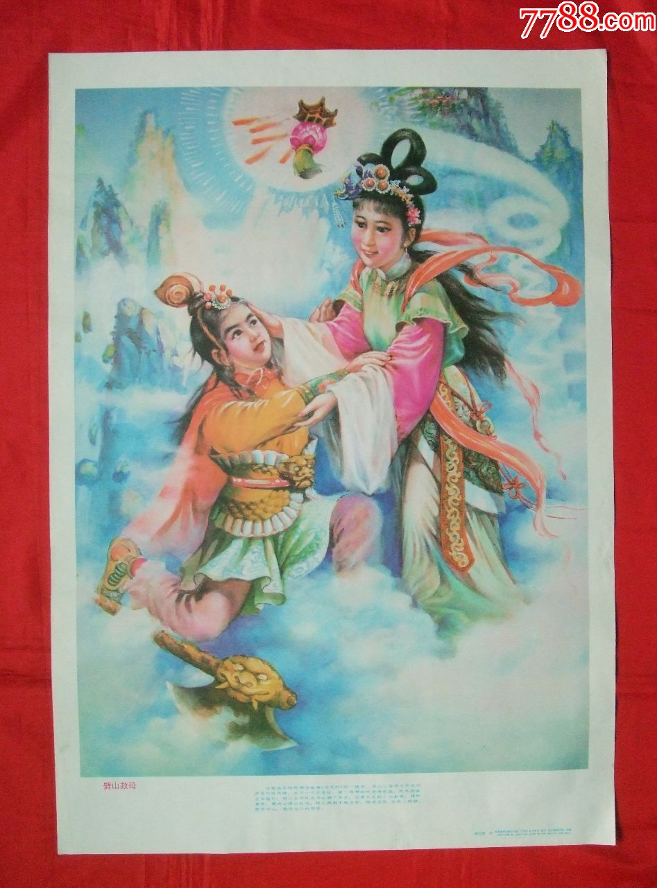 劈山救母-------稀缺品种