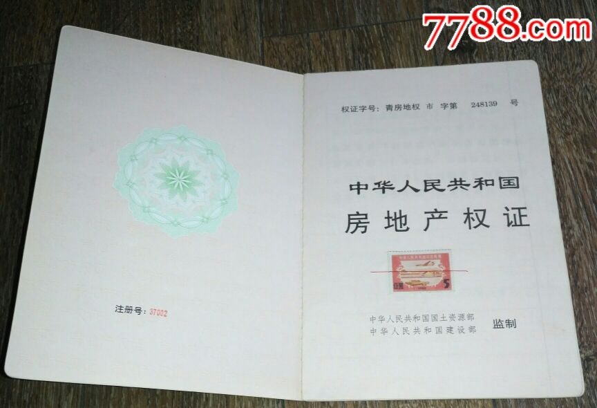 【房地产权证】(青岛)