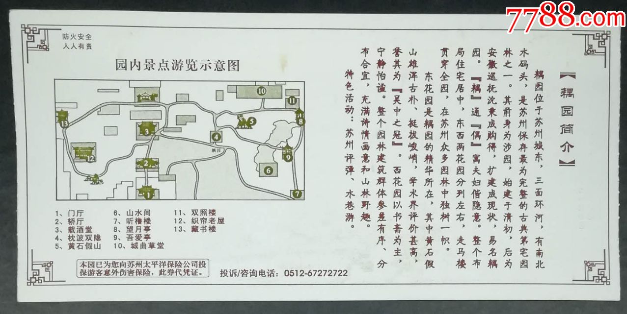 苏州耦园团体票