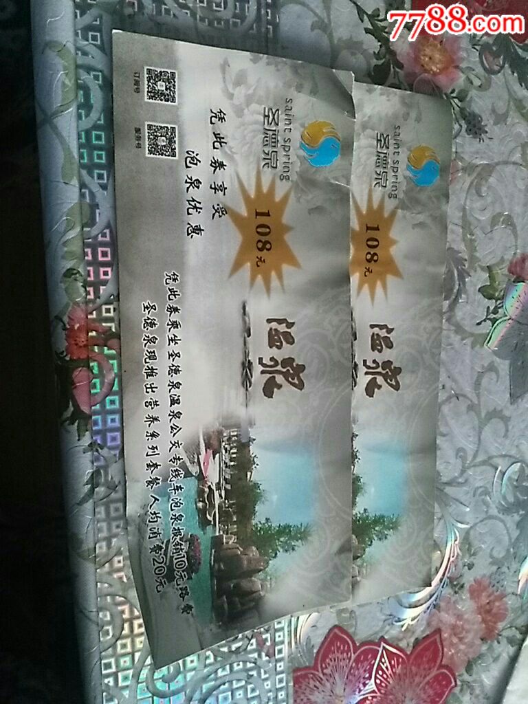 吉林圣德泉温泉门票