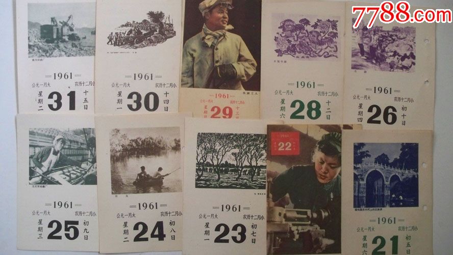 1961年出版"新中国美术摄影等作品"年历(台历)115张