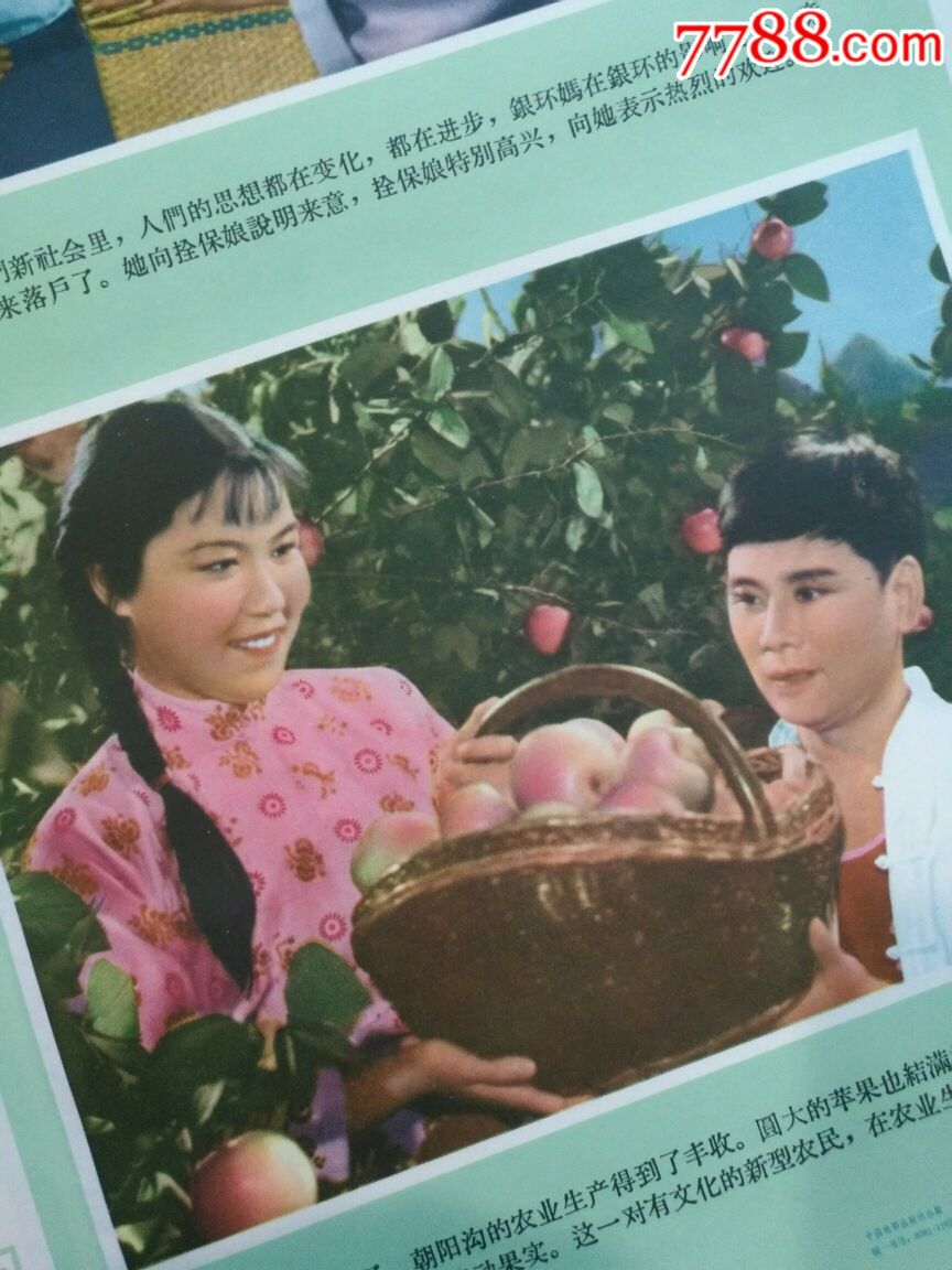 朝阳沟66年电影版印刷2张/套(保真)