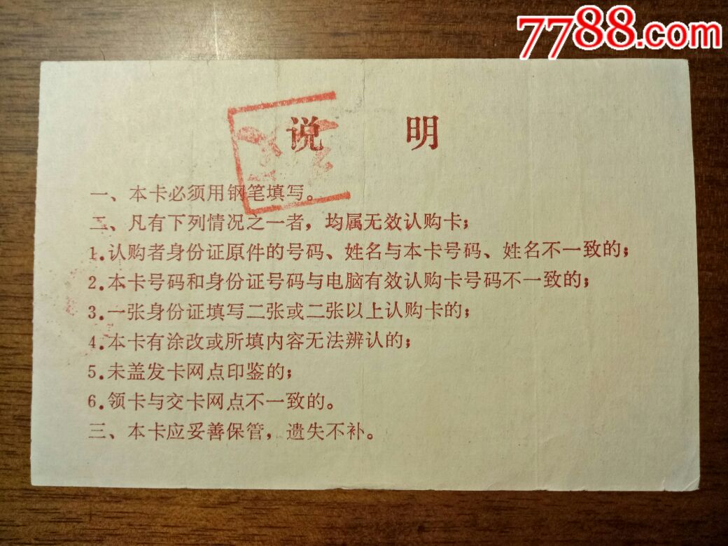 信托投资受益证券认购卡