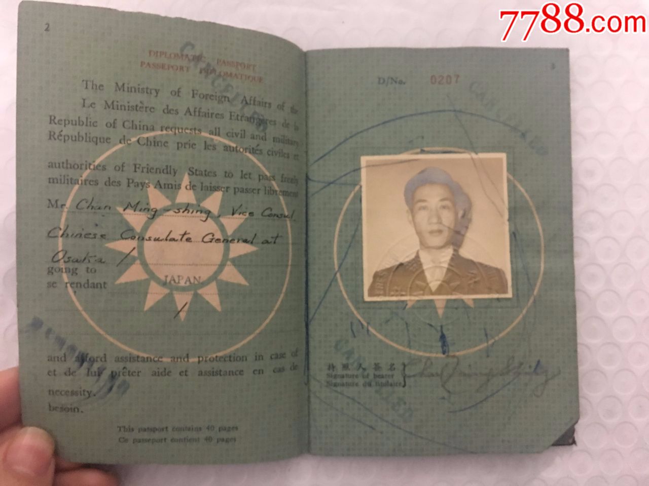 中华民国45年-外交护照-驻日本大阪总领事馆副领事-官职不小