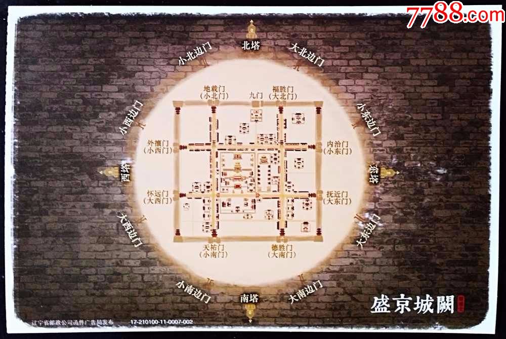 老沈阳盛京城阙老地图80分邮资明信片