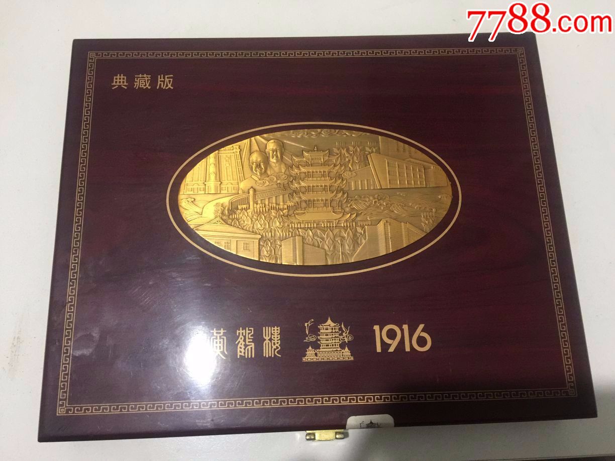 1916套装礼盒_烟标/烟盒_江城收藏社【7788收藏__中国
