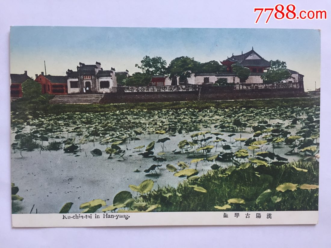 30年代民国明信片武汉汉阳古琴台