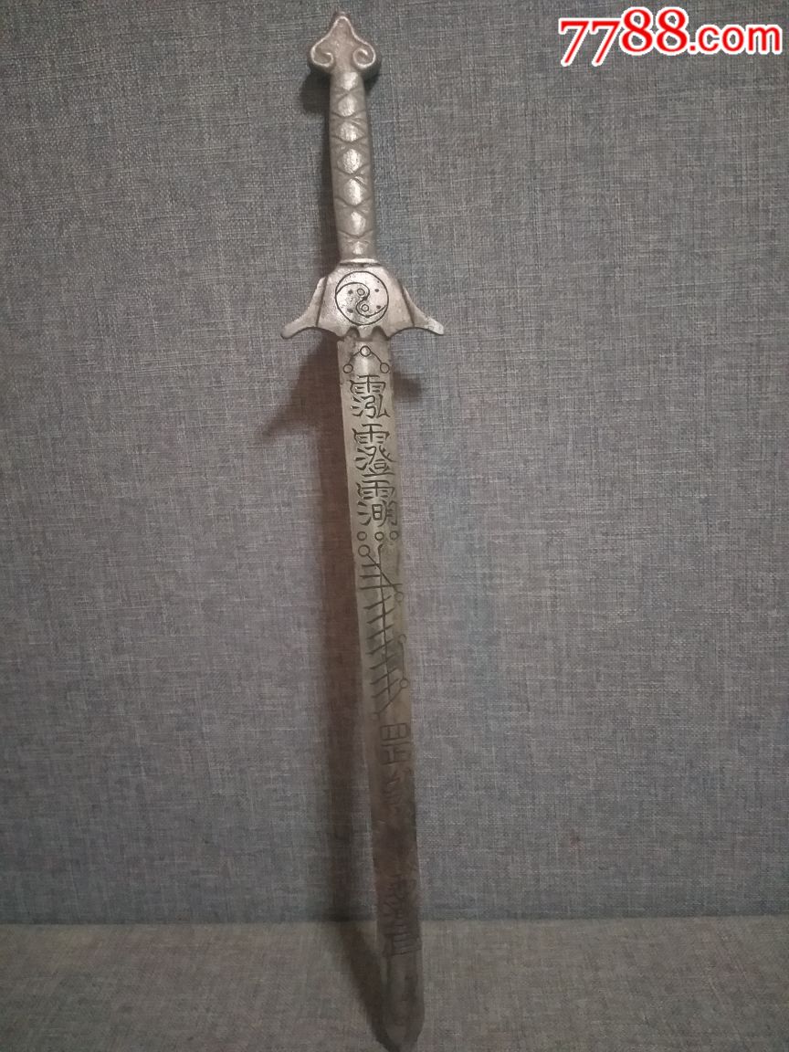 道教法剑
