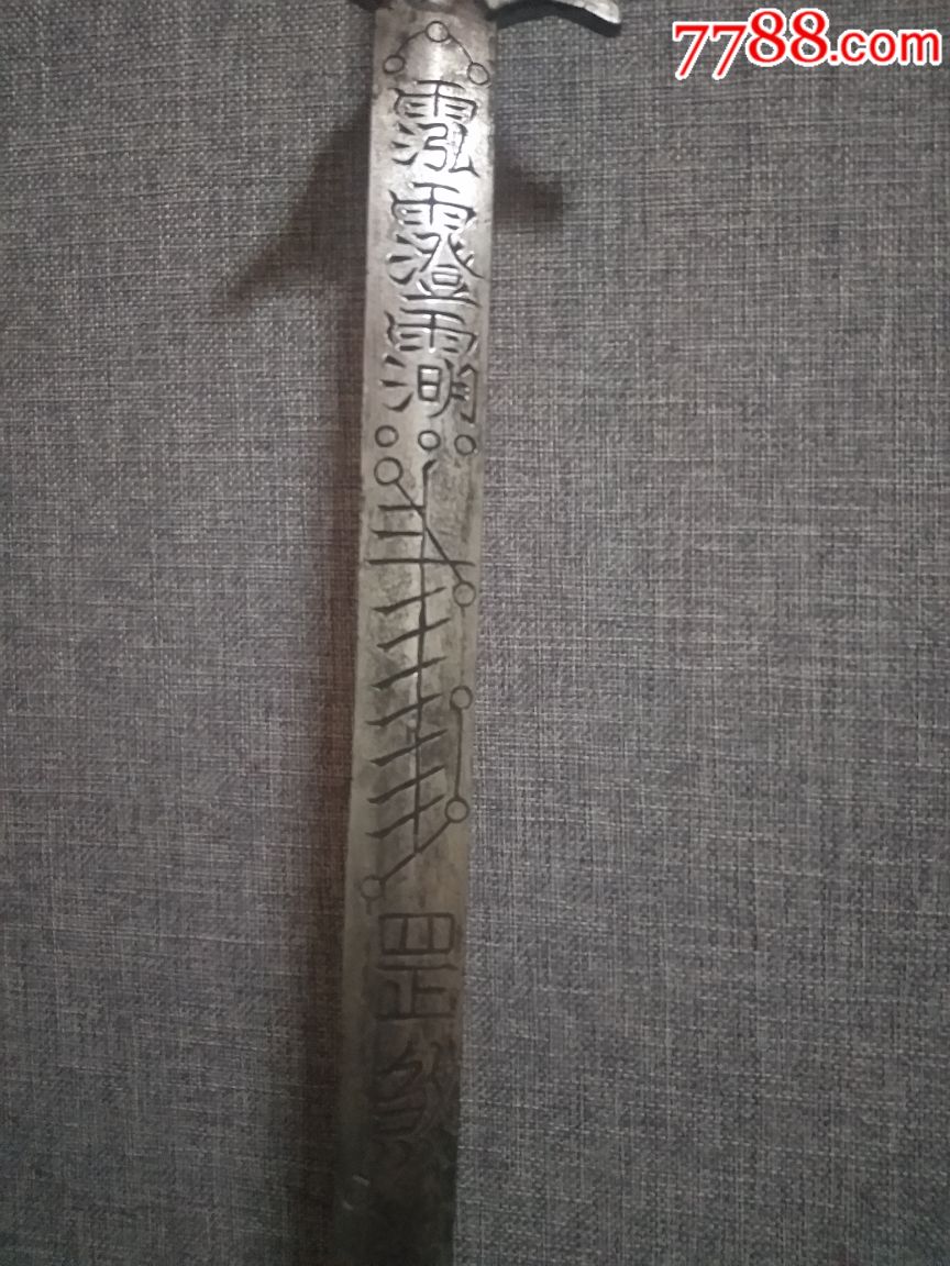 道教法剑