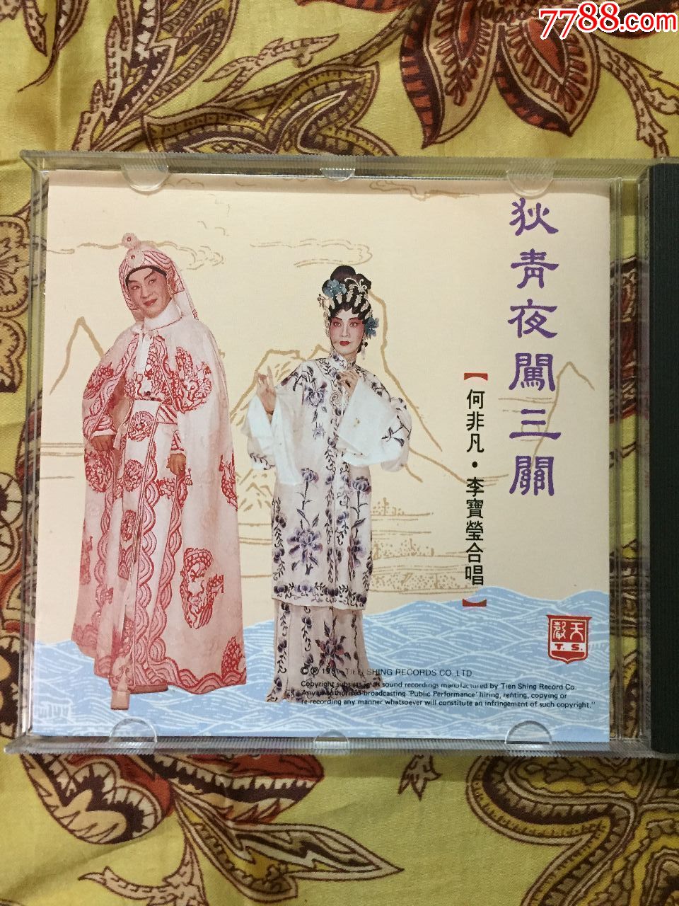 何非凡.李宝莹合唱--粤剧《狄青夜闯三关》香港索尼原装正版cd