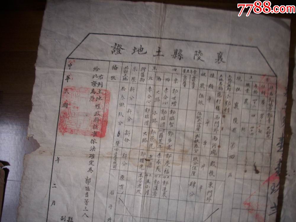 民国沿用1950年襄陵县房窑证襄陵县土地证同一人的3张4536厘米