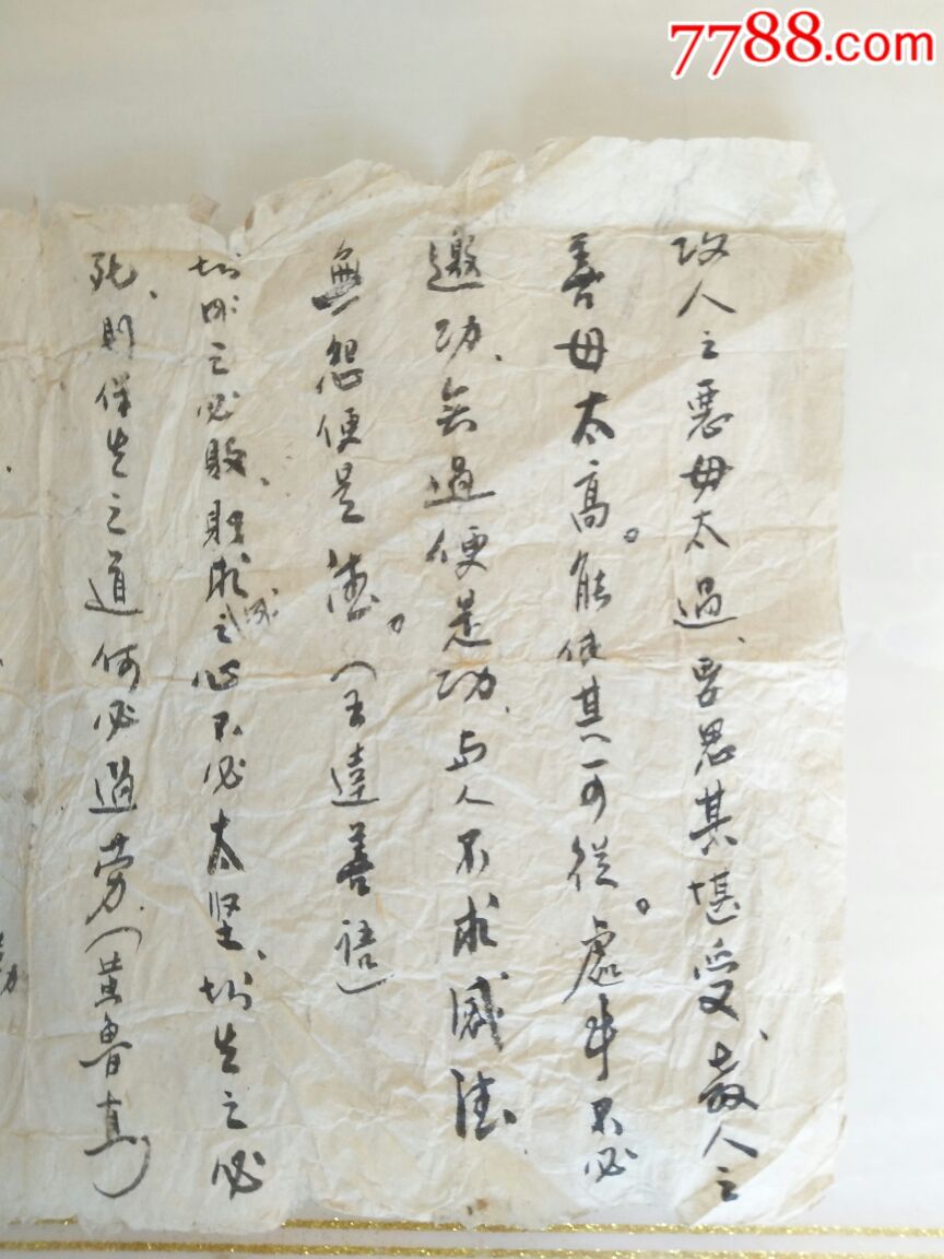 摘抄名人名言_书法原作_庆云堂【7788收藏__收藏热线】