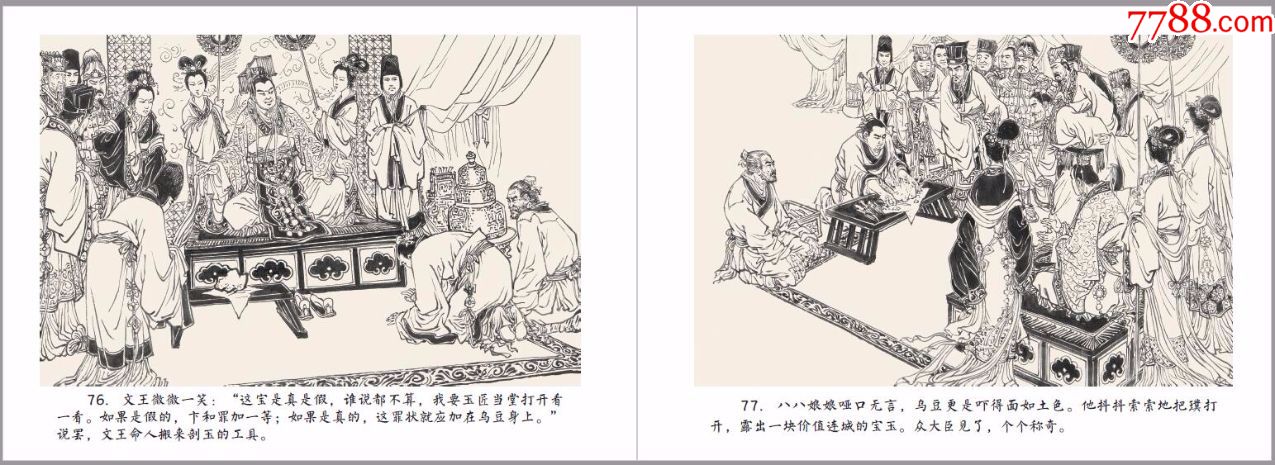 8折预售包邮--九轩出品32开四色印刷大精装名家古典原稿连环画典藏第1