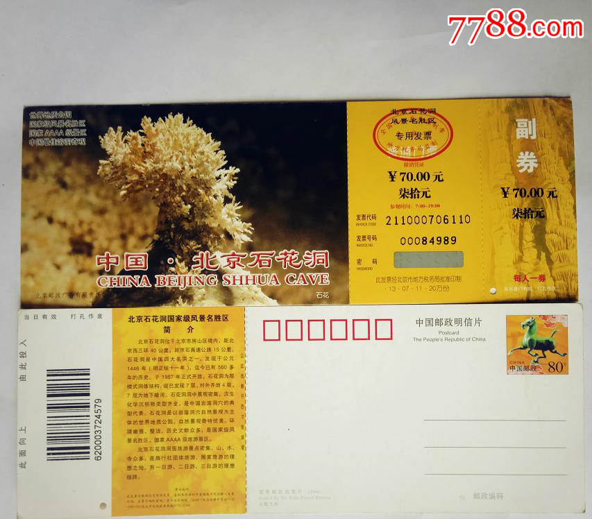 石花洞风景区普通门票马片