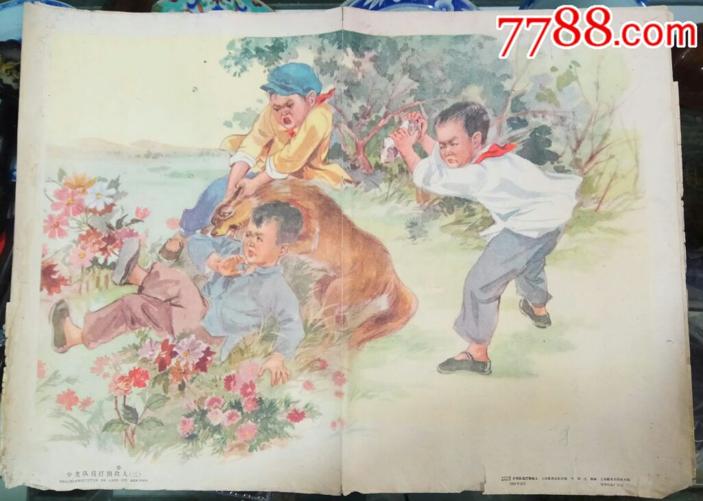 少先队员打狼救人