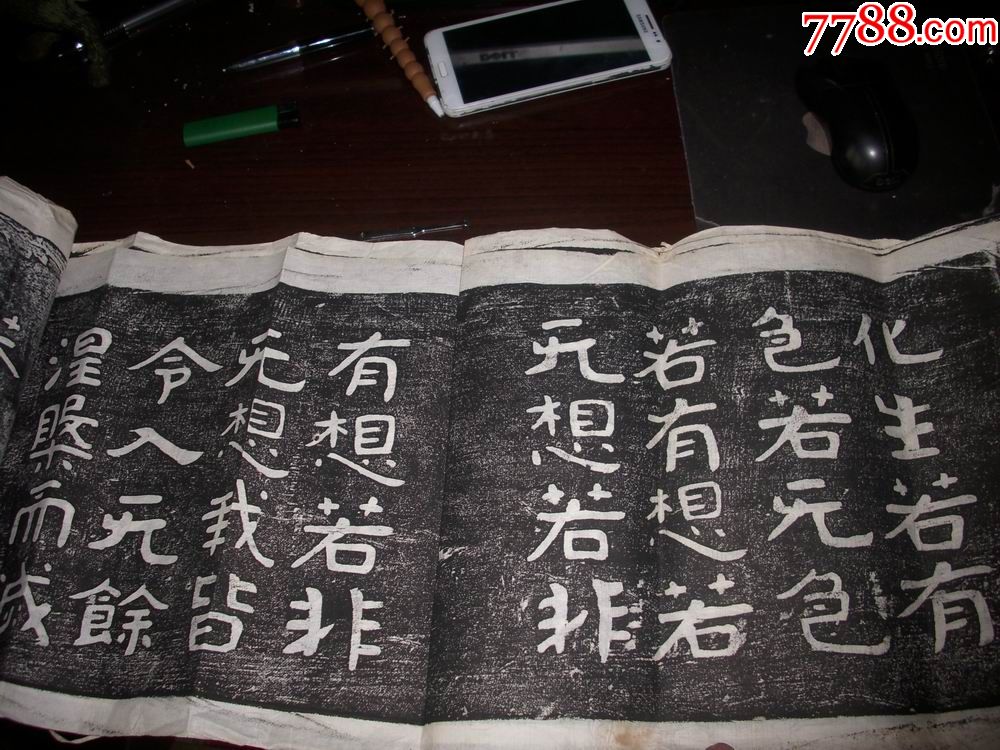 旧拓-王子椿书《泰山金刚经》拓片10张一套!每张尺寸70/31厘米