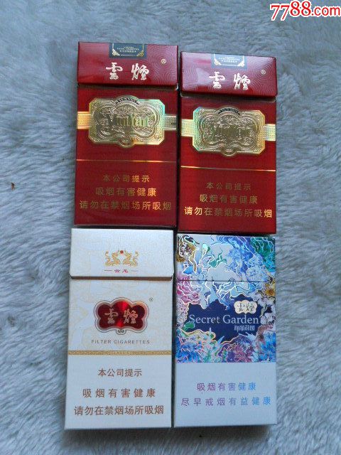 3d烟标:云烟-细支(4种,2个非卖品)