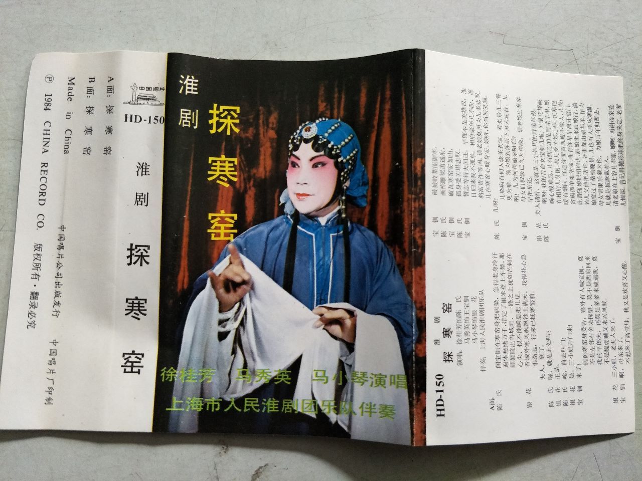 淮剧-探寒窑(磁带)_价格15.0000元_第5张_7788收藏__收藏热线