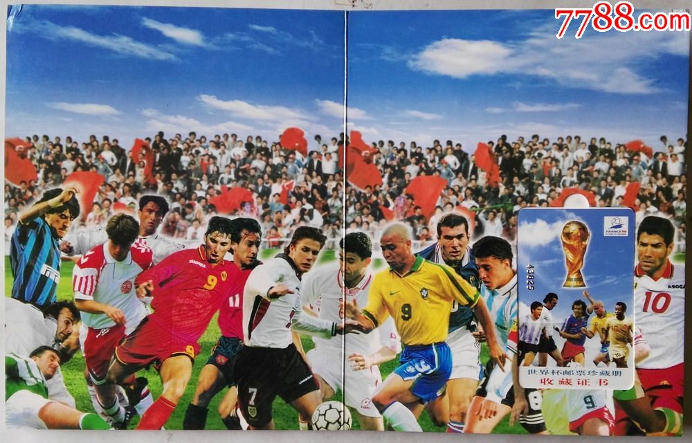 1998年世界杯邮票珍藏册世纪决战(上海市邮政局发行)
