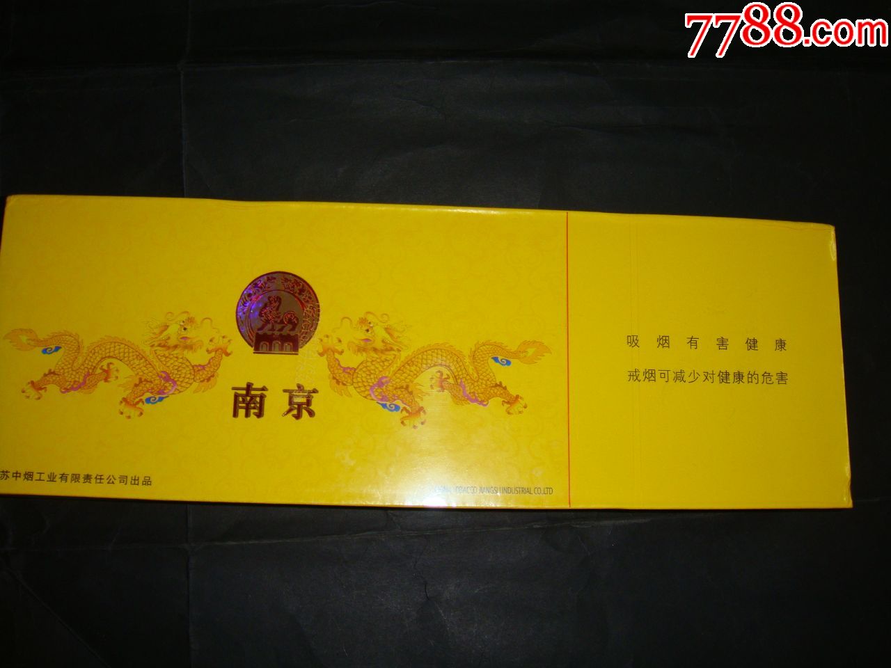 实物——九五之尊(江苏中烟工业公司出品)整条