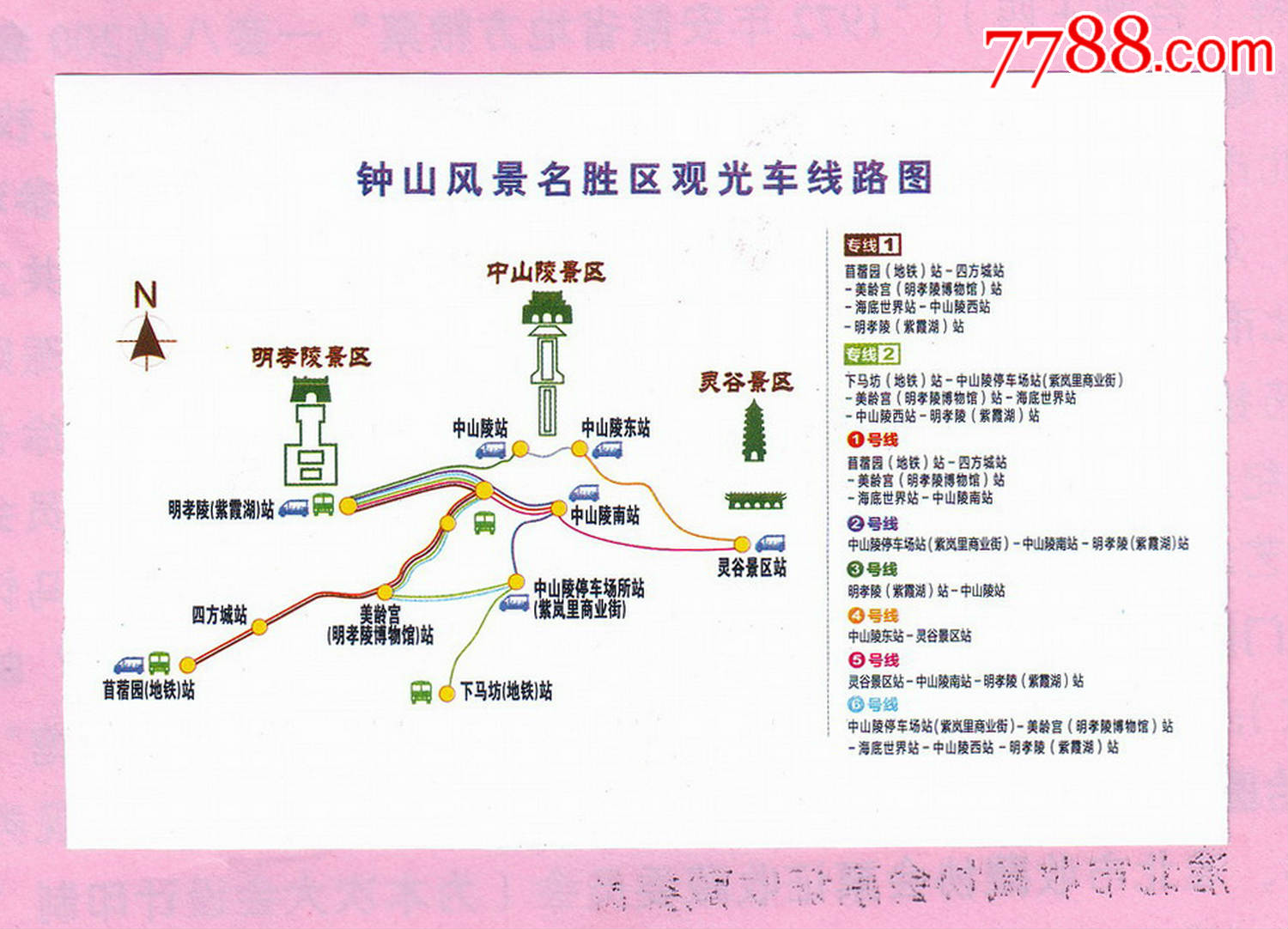 南京中山陵园风景区旅游观光车游览券,票价10元,背面是钟山风景名胜区