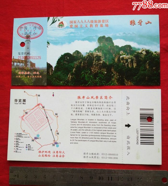 狼牙山景区团体票一张【河北门票】