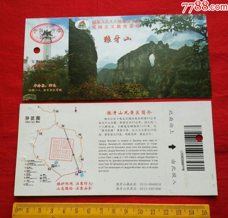 狼牙山景区半价票一张【河北门票】