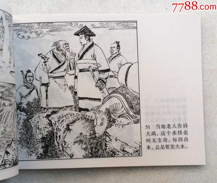 大禹治水【连环画】