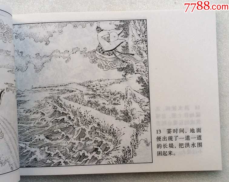 大禹治水【连环画】