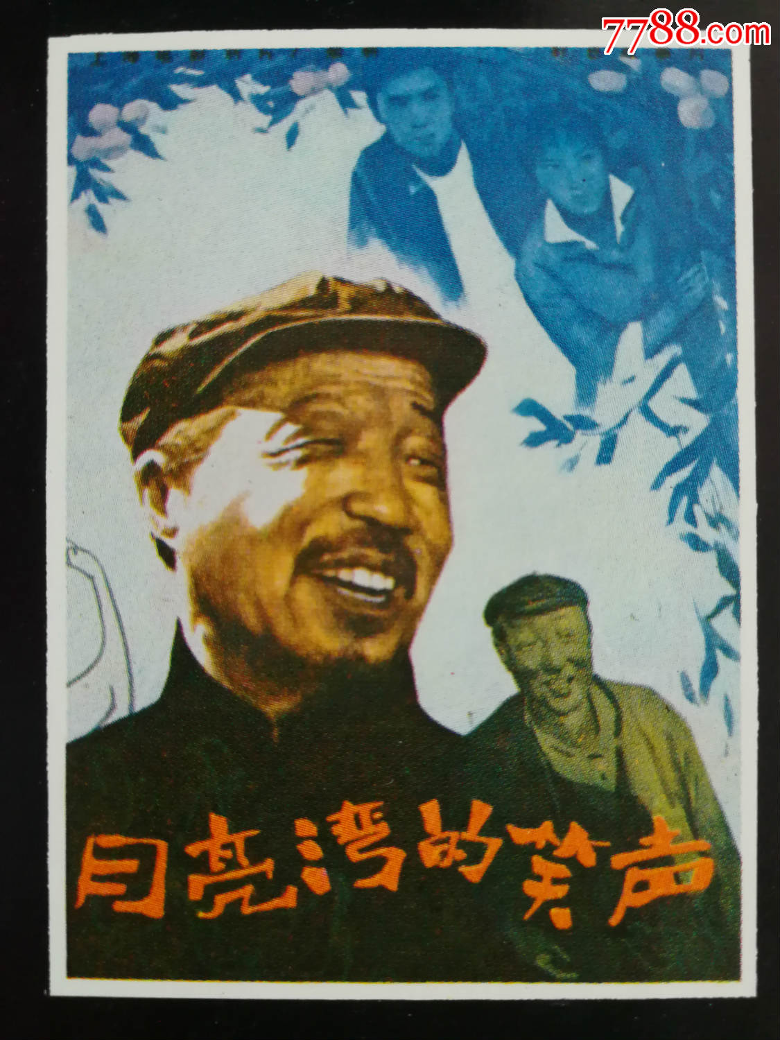 重温经典记忆:手绘电影老海报《月亮湾的笑声》等【1981年上海人