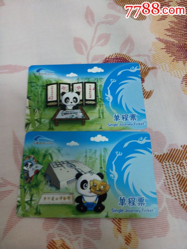 成都地铁七号线开通单程票一套两张全