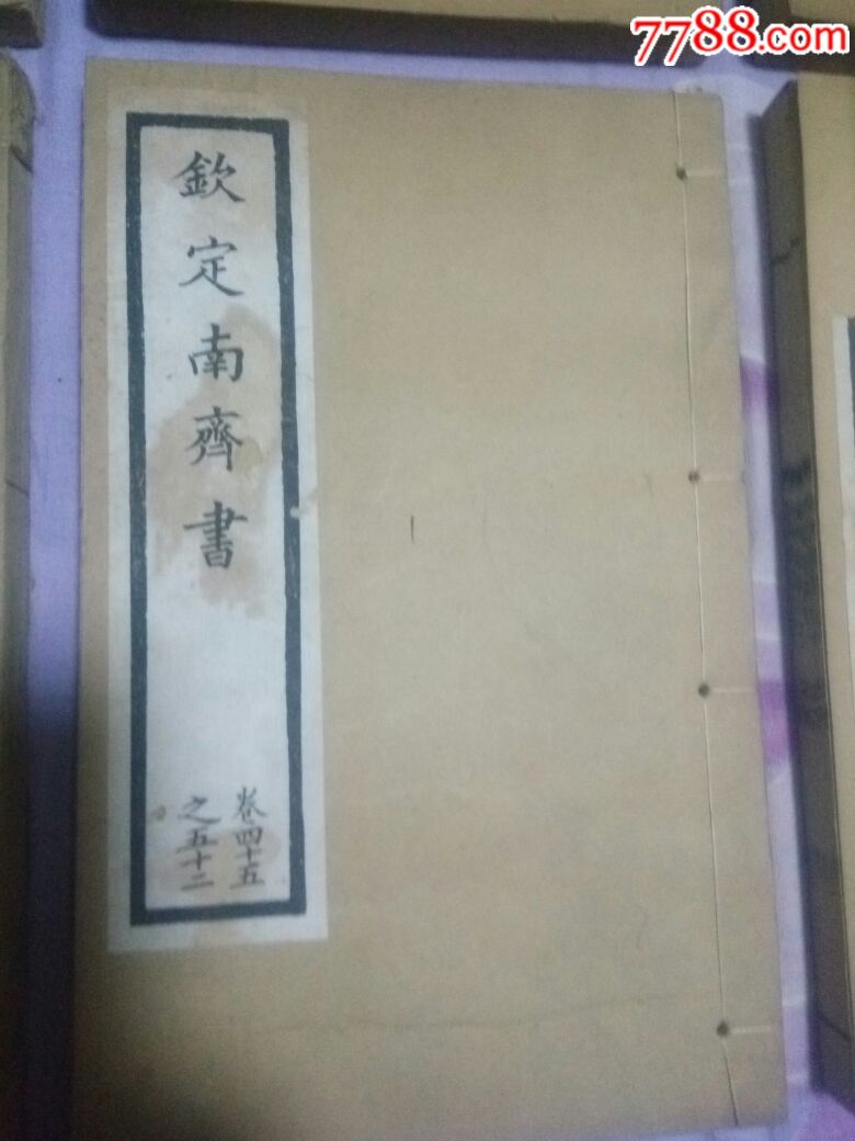 钦定南齐书(1一8册)