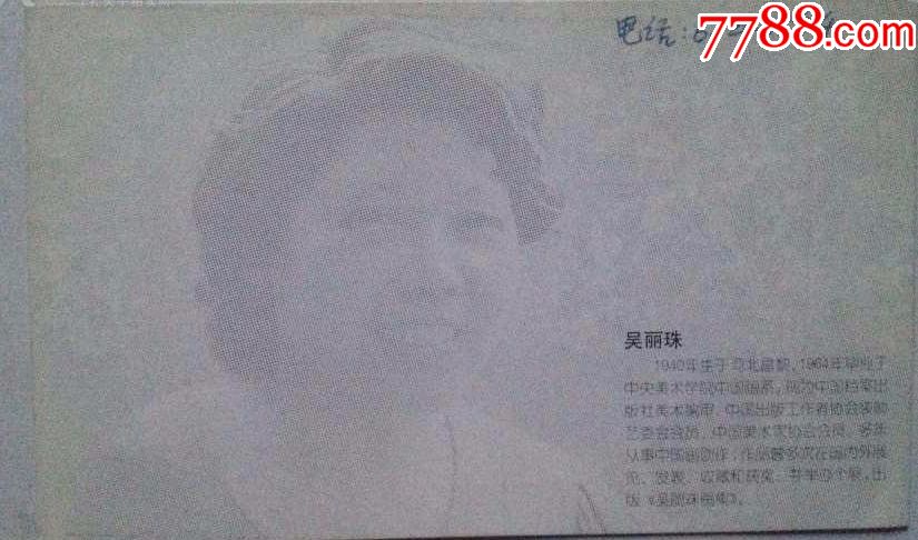 90年代香港回归·吴丽珠等明信片4枚