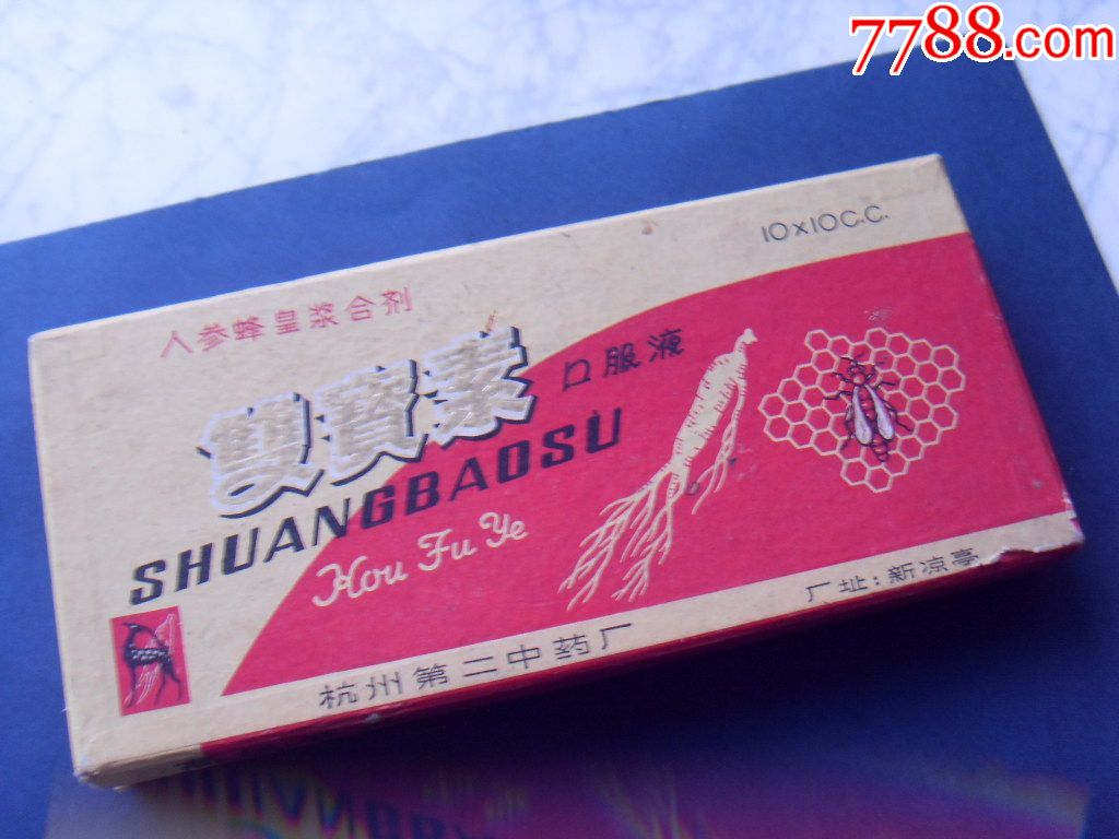 双宝素的盒子(1977年少见)